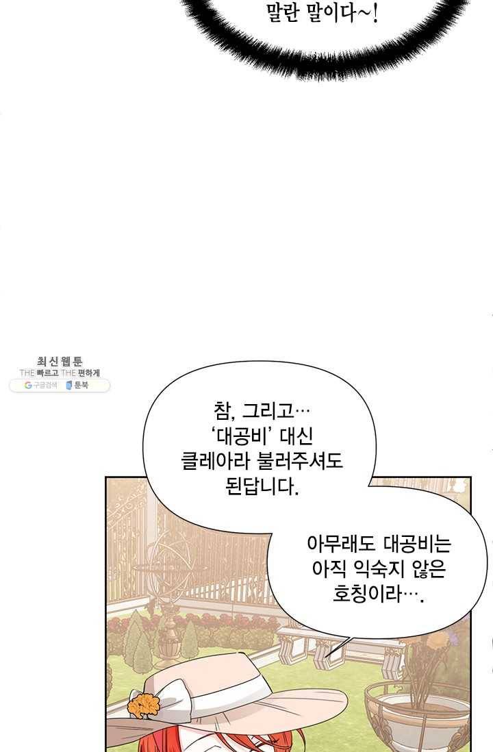 시한부 악녀의 해피엔딩 41화 23