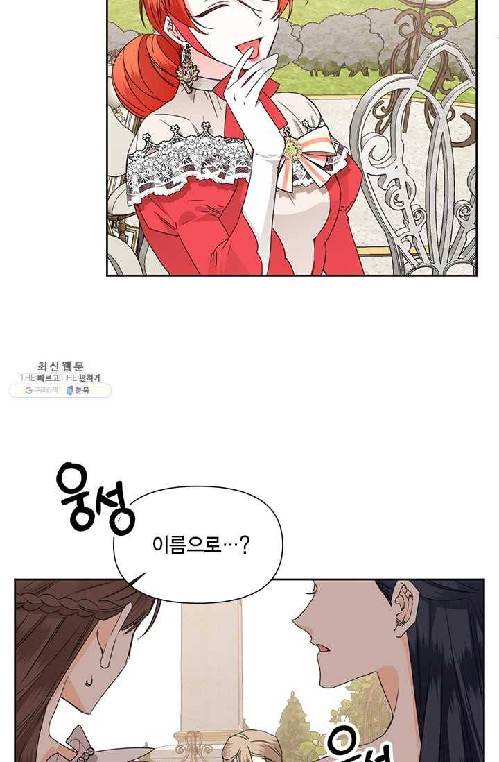 시한부 악녀의 해피엔딩 41화 24