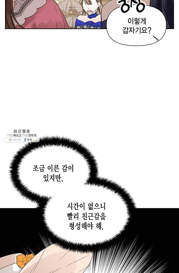 시한부 악녀의 해피엔딩 41화 25