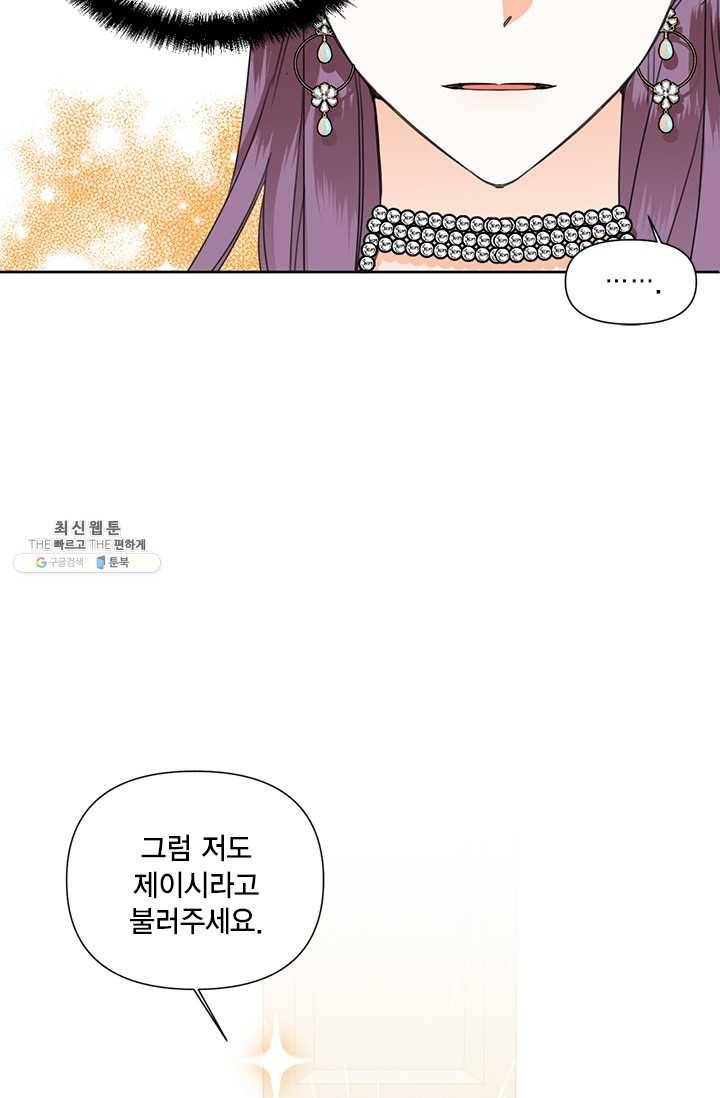시한부 악녀의 해피엔딩 41화 27
