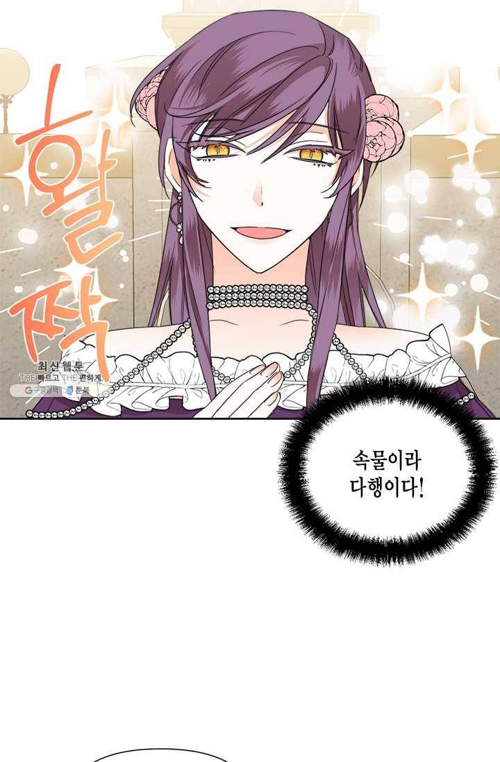 시한부 악녀의 해피엔딩 41화 28