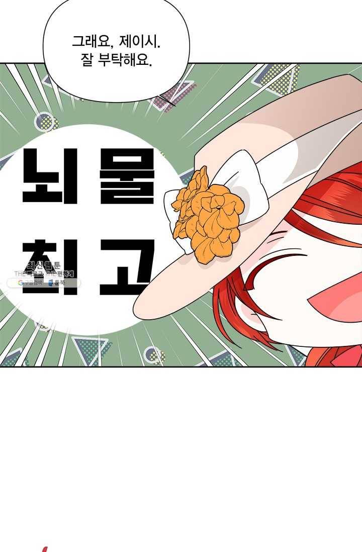 시한부 악녀의 해피엔딩 41화 29