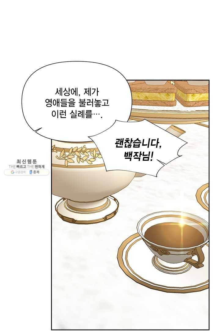 시한부 악녀의 해피엔딩 41화 32