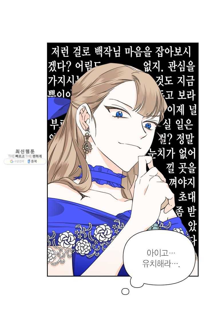 시한부 악녀의 해피엔딩 41화 34