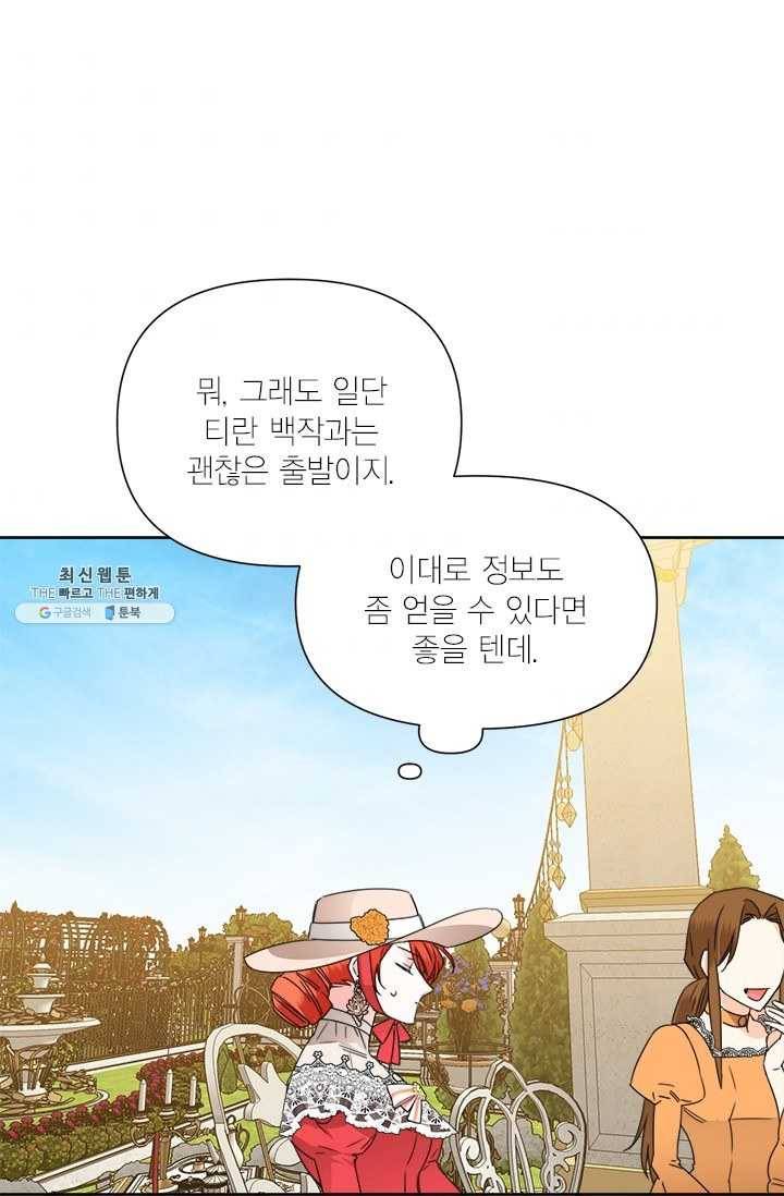 시한부 악녀의 해피엔딩 41화 35