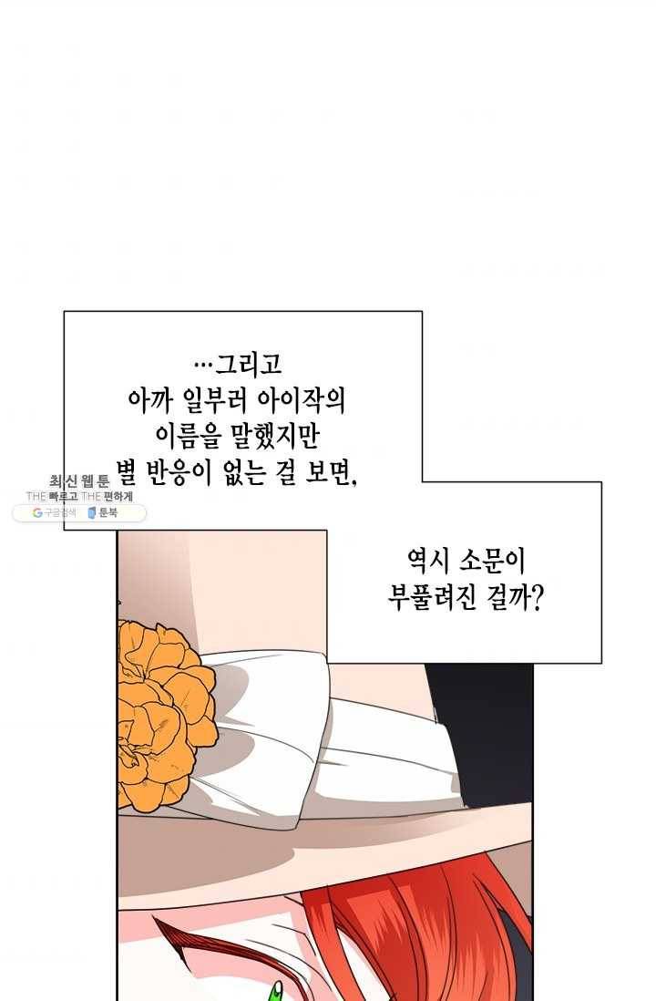시한부 악녀의 해피엔딩 41화 36