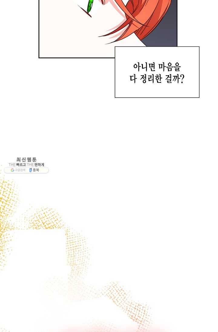 시한부 악녀의 해피엔딩 41화 37