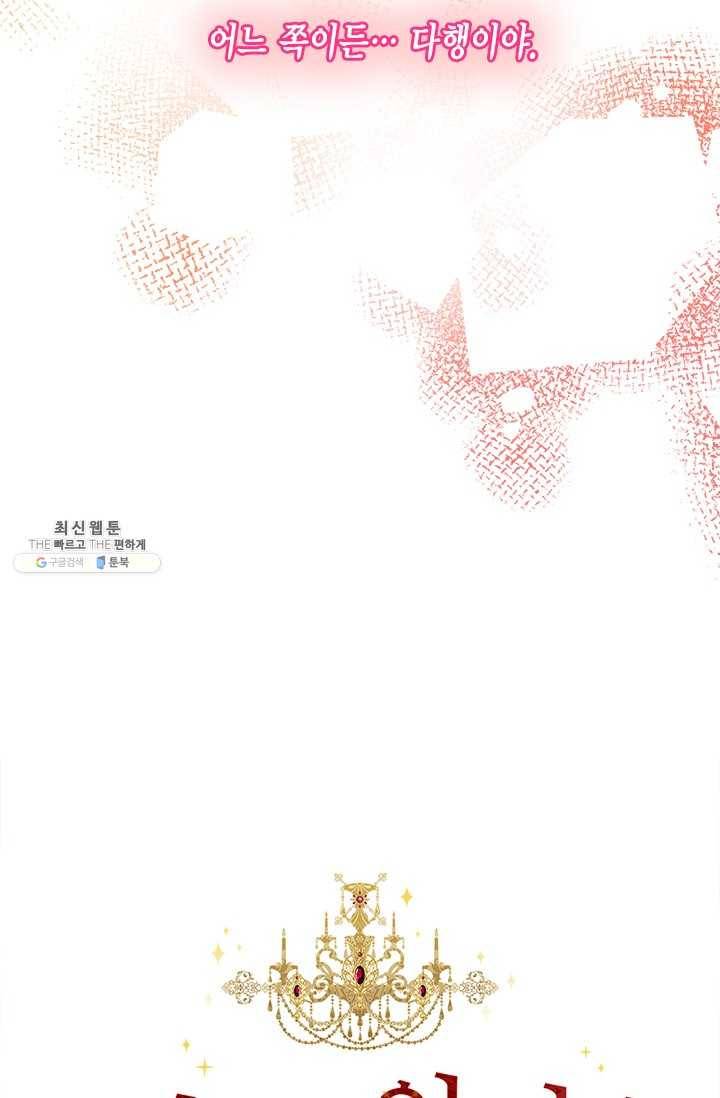 시한부 악녀의 해피엔딩 41화 38