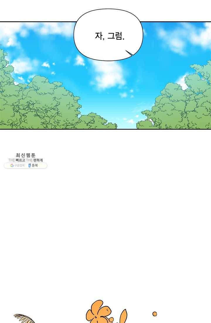 시한부 악녀의 해피엔딩 41화 40