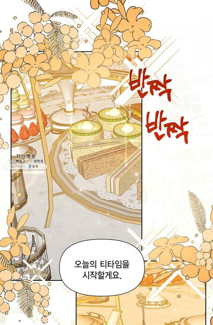시한부 악녀의 해피엔딩 41화 41