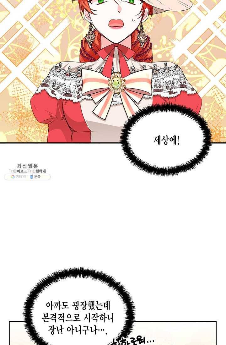 시한부 악녀의 해피엔딩 41화 43