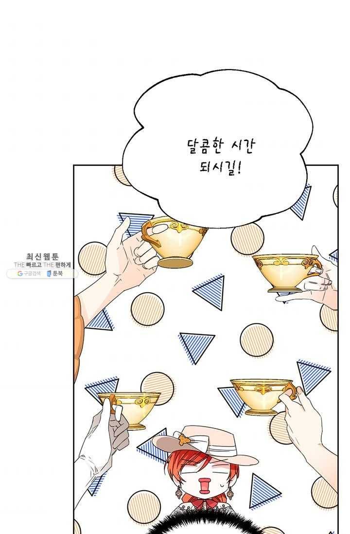 시한부 악녀의 해피엔딩 41화 46