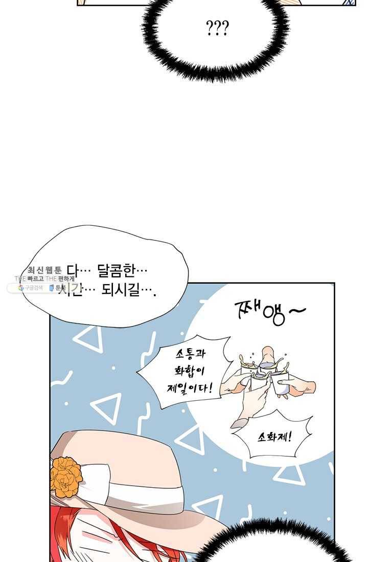 시한부 악녀의 해피엔딩 41화 47