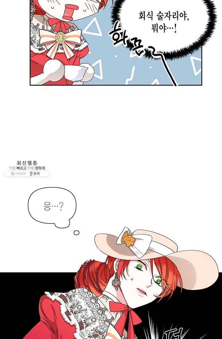 시한부 악녀의 해피엔딩 41화 48