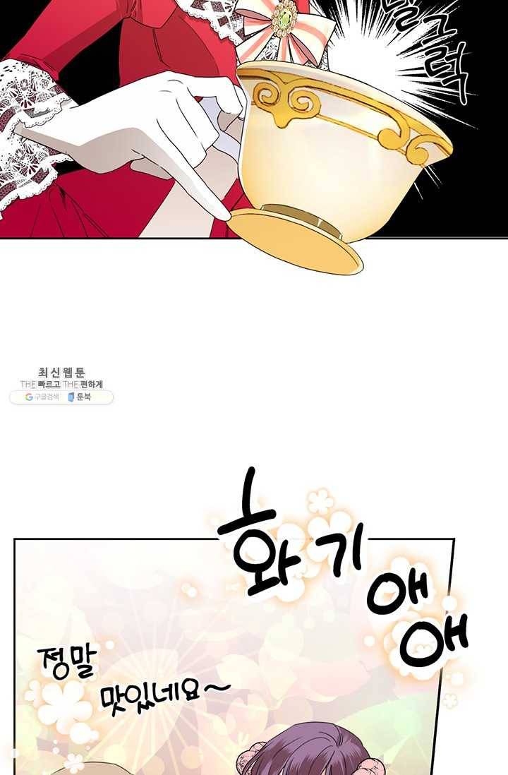 시한부 악녀의 해피엔딩 41화 49