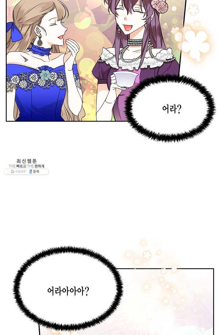 시한부 악녀의 해피엔딩 41화 50