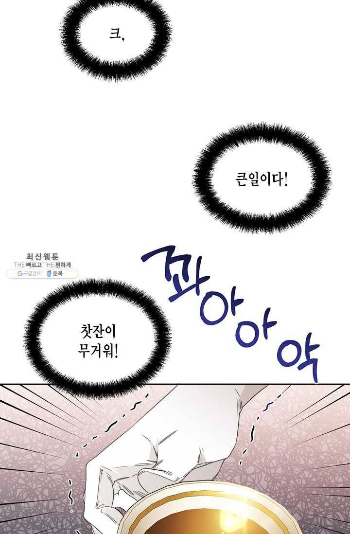 시한부 악녀의 해피엔딩 41화 52