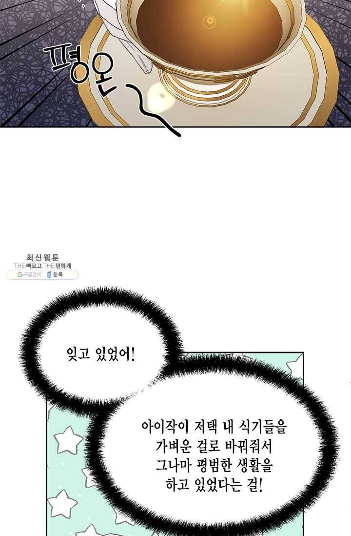 시한부 악녀의 해피엔딩 41화 53