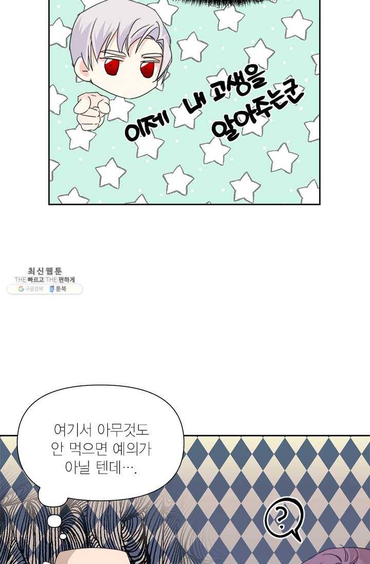 시한부 악녀의 해피엔딩 41화 54