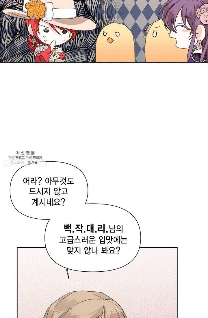 시한부 악녀의 해피엔딩 41화 55