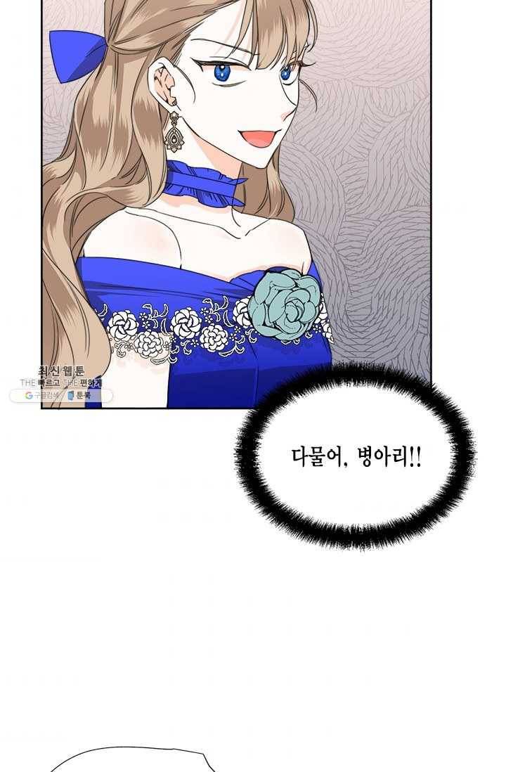 시한부 악녀의 해피엔딩 41화 56