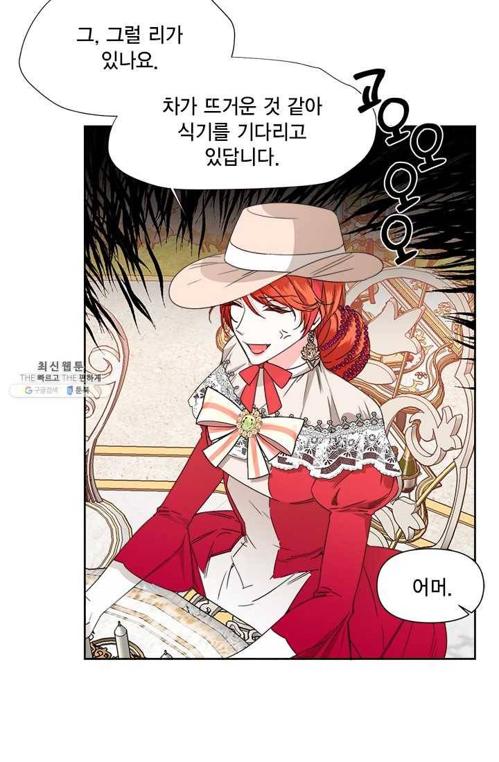 시한부 악녀의 해피엔딩 41화 57
