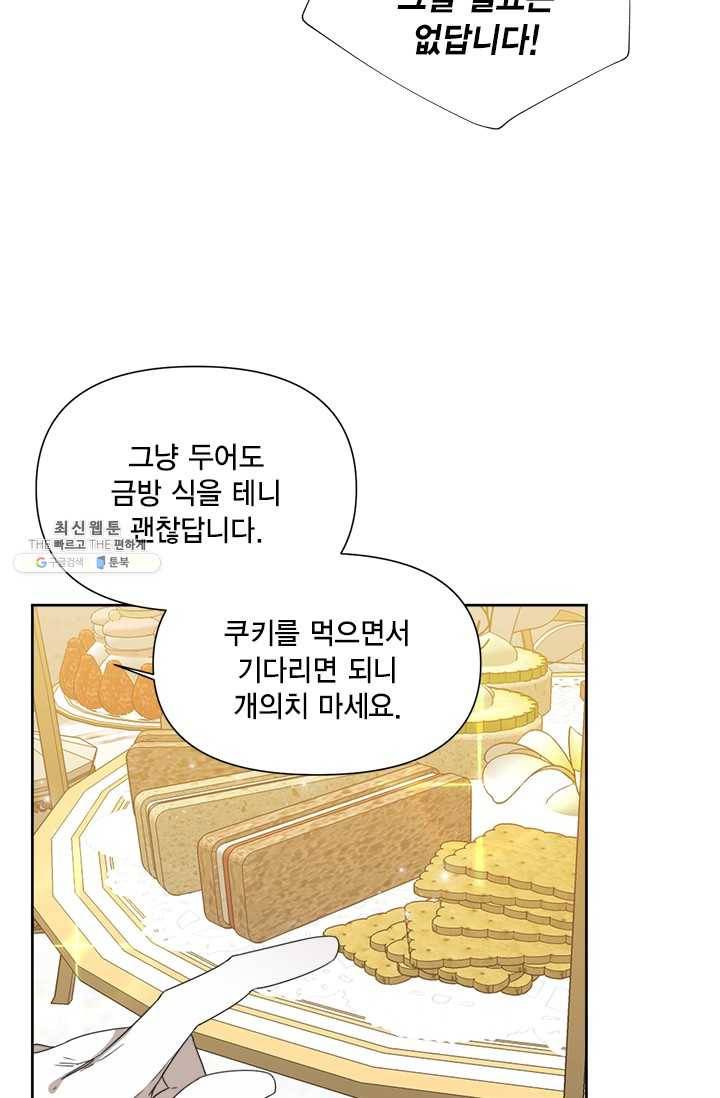 시한부 악녀의 해피엔딩 41화 59