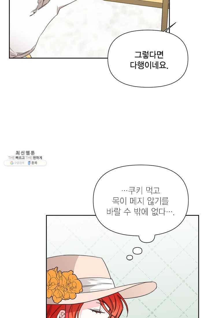 시한부 악녀의 해피엔딩 41화 60