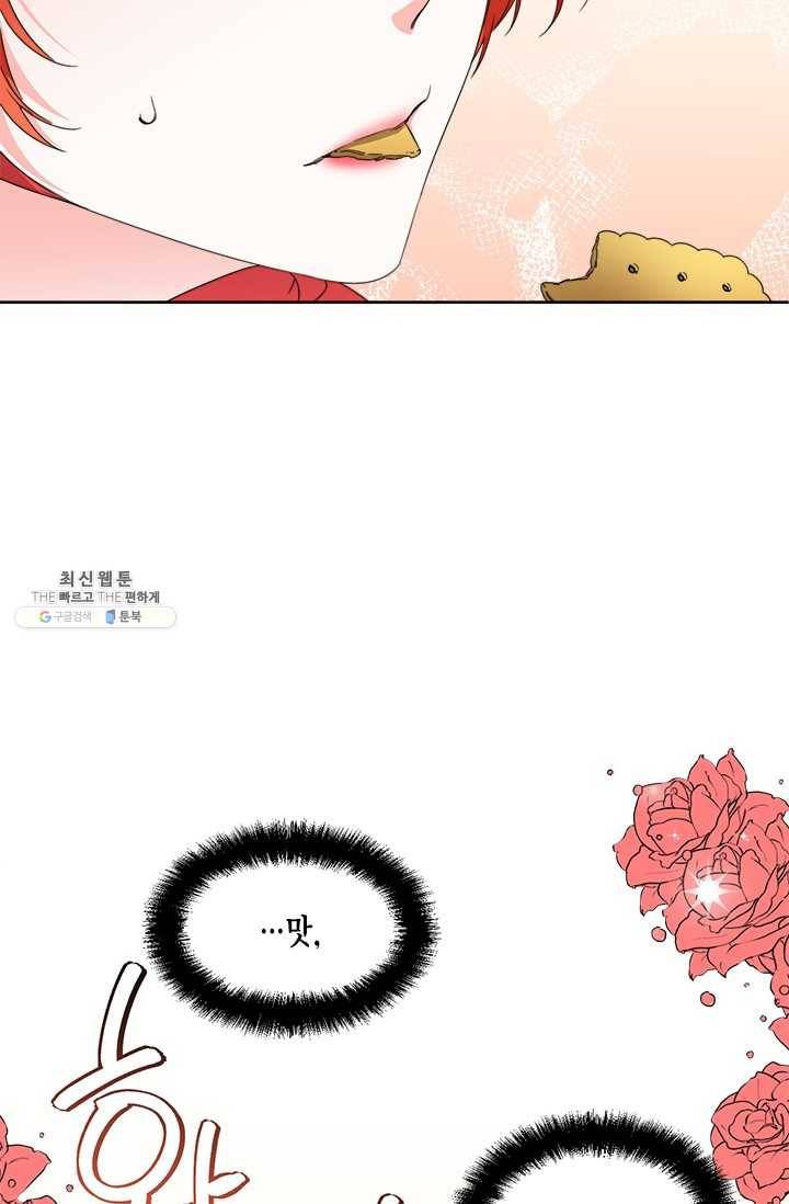 시한부 악녀의 해피엔딩 41화 62