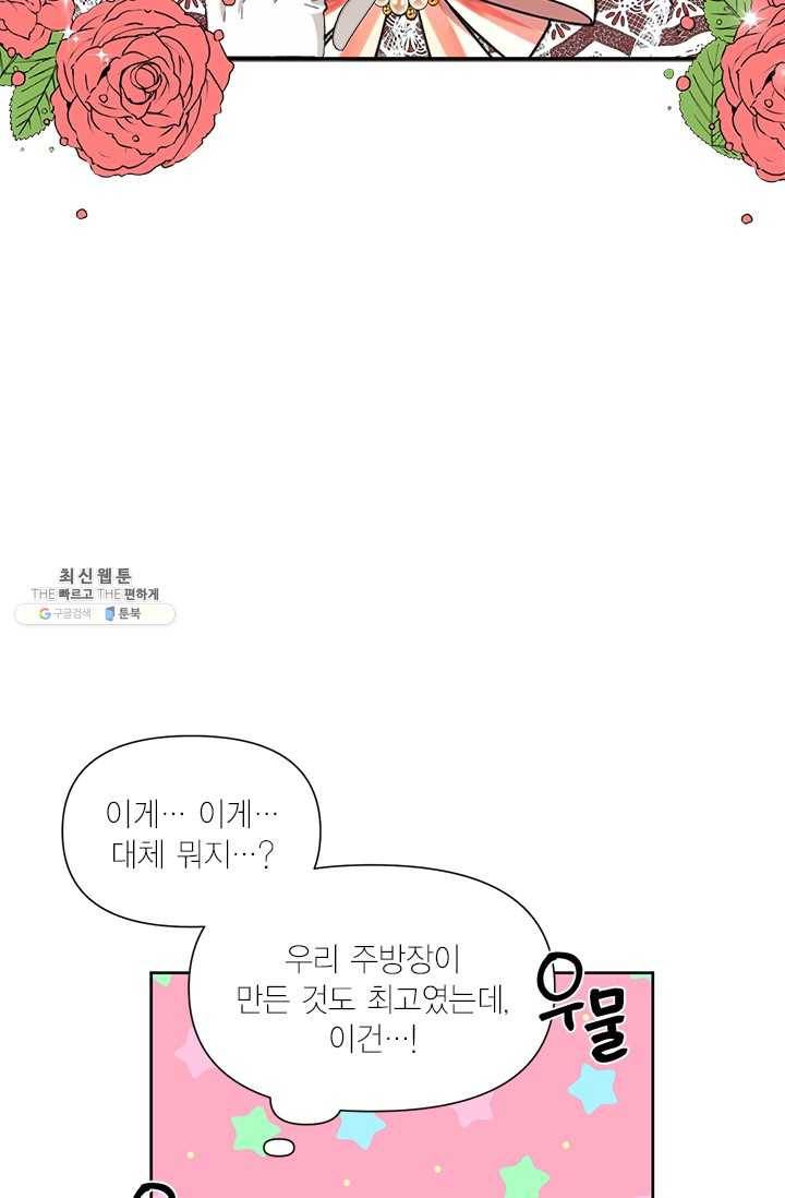 시한부 악녀의 해피엔딩 41화 64