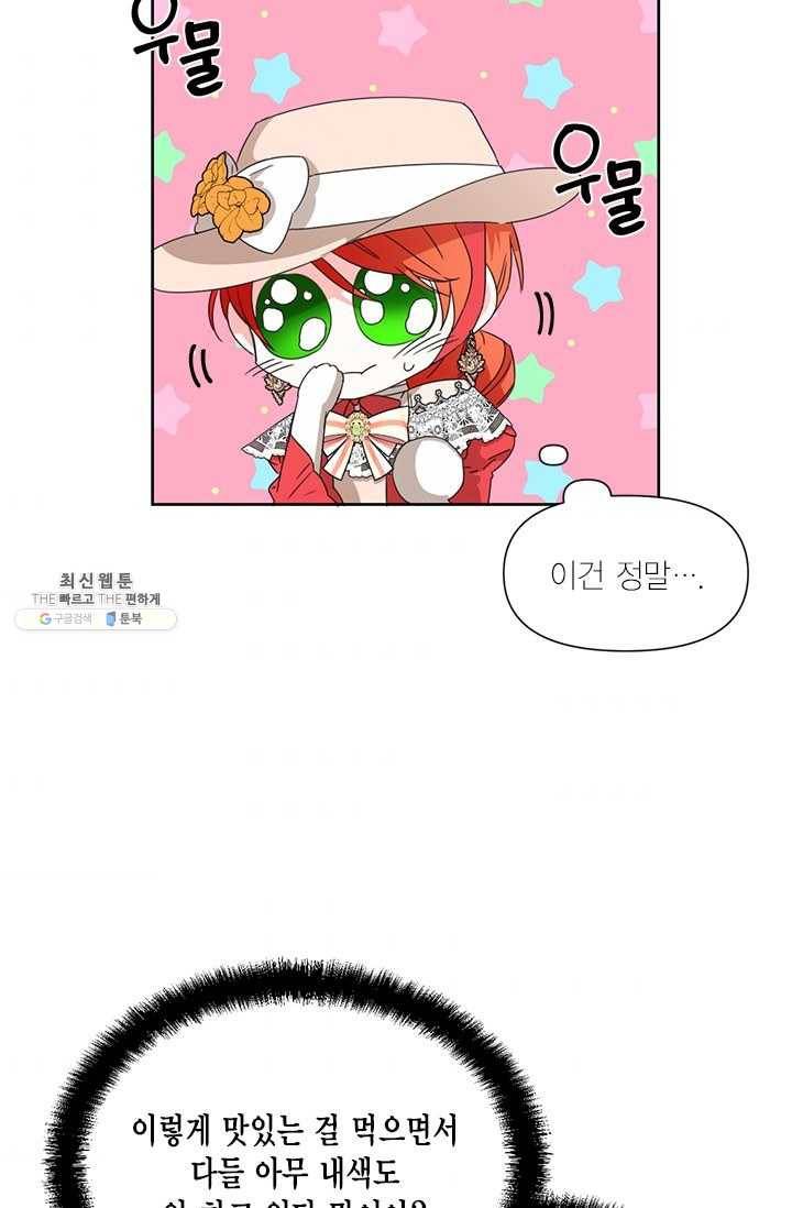 시한부 악녀의 해피엔딩 41화 65