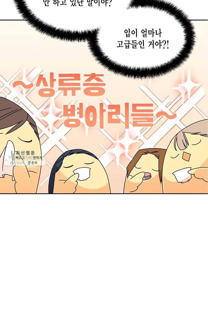 시한부 악녀의 해피엔딩 41화 66