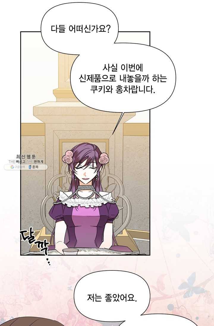 시한부 악녀의 해피엔딩 41화 67