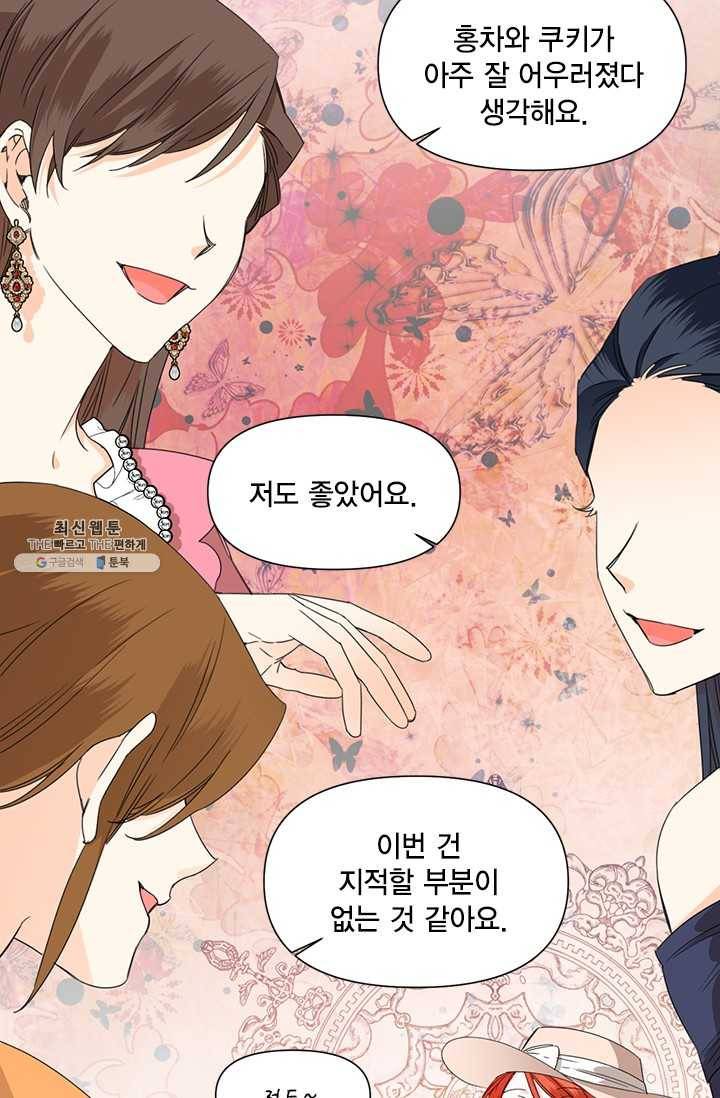 시한부 악녀의 해피엔딩 41화 68