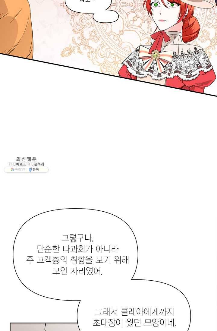 시한부 악녀의 해피엔딩 41화 69