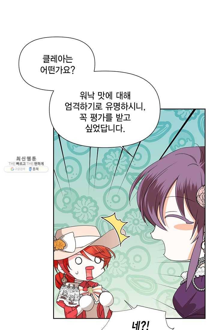 시한부 악녀의 해피엔딩 41화 71