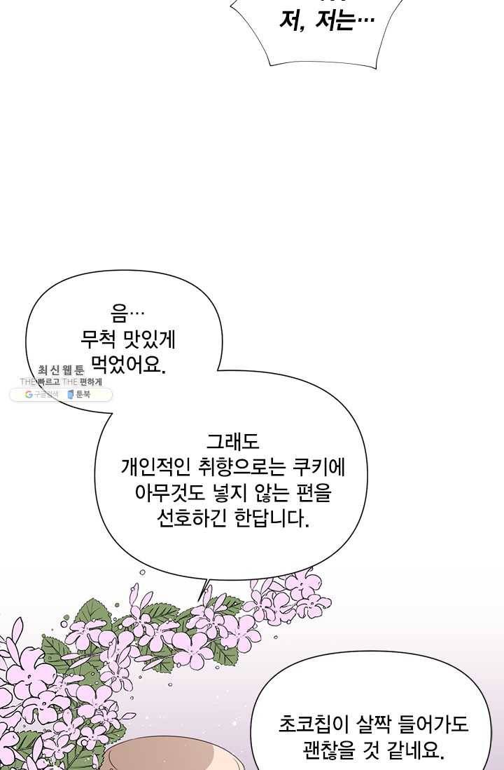 시한부 악녀의 해피엔딩 41화 72