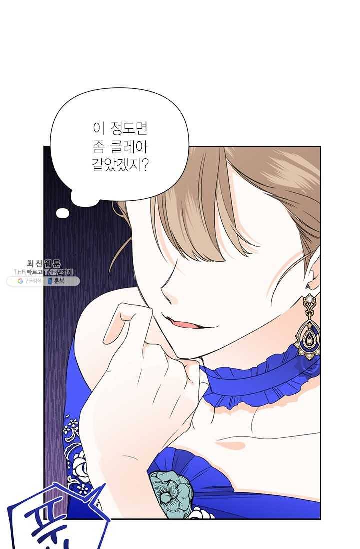 시한부 악녀의 해피엔딩 41화 74