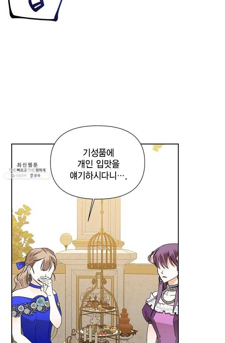 시한부 악녀의 해피엔딩 41화 75