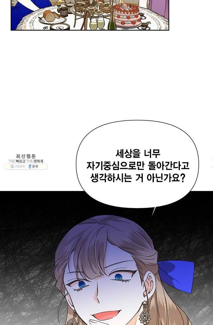 시한부 악녀의 해피엔딩 41화 76