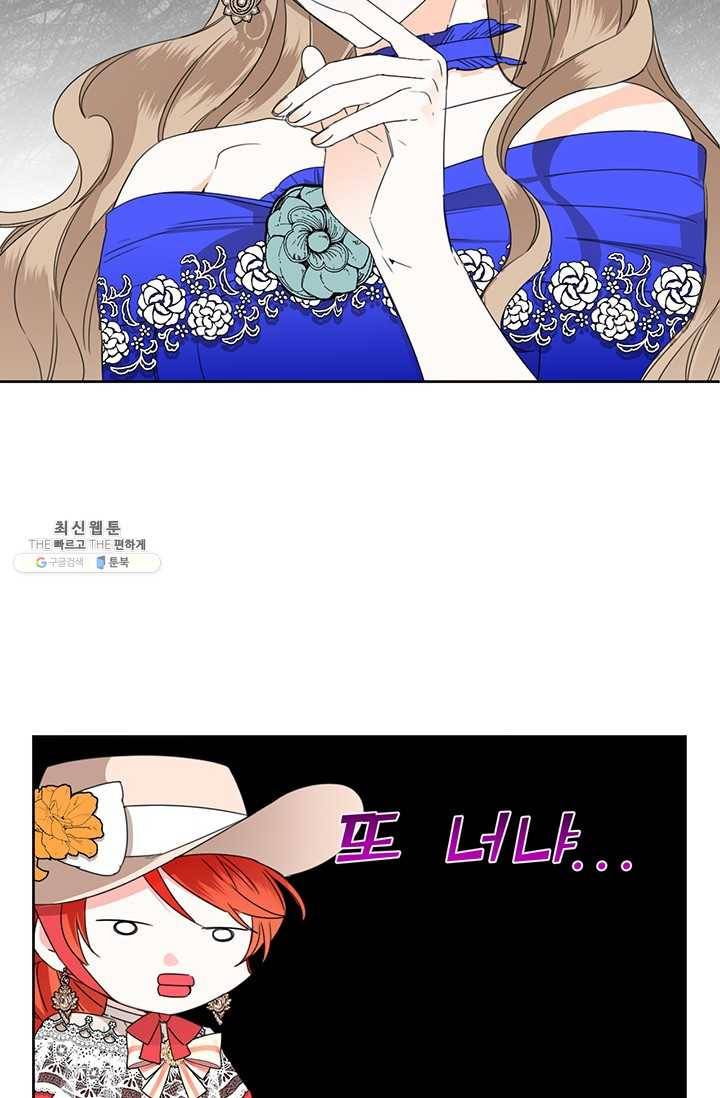 시한부 악녀의 해피엔딩 41화 77