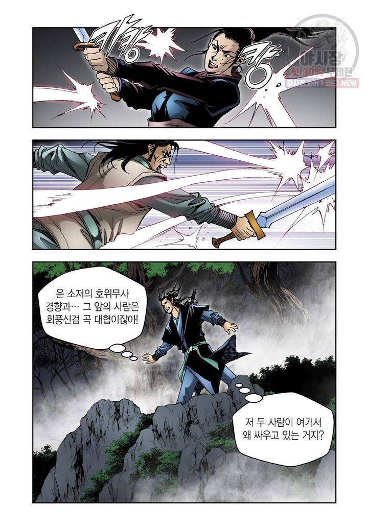 사류무사 41화 4