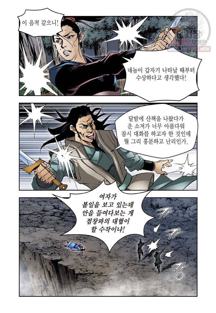 사류무사 41화 6