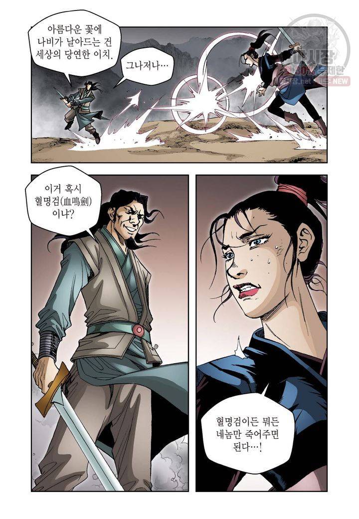 사류무사 41화 7