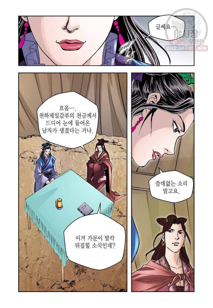 사류무사 50화 3