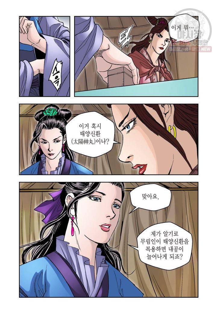 사류무사 50화 4