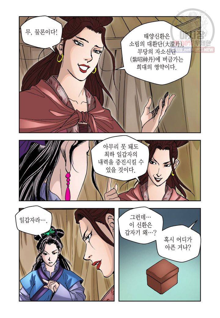 사류무사 50화 5