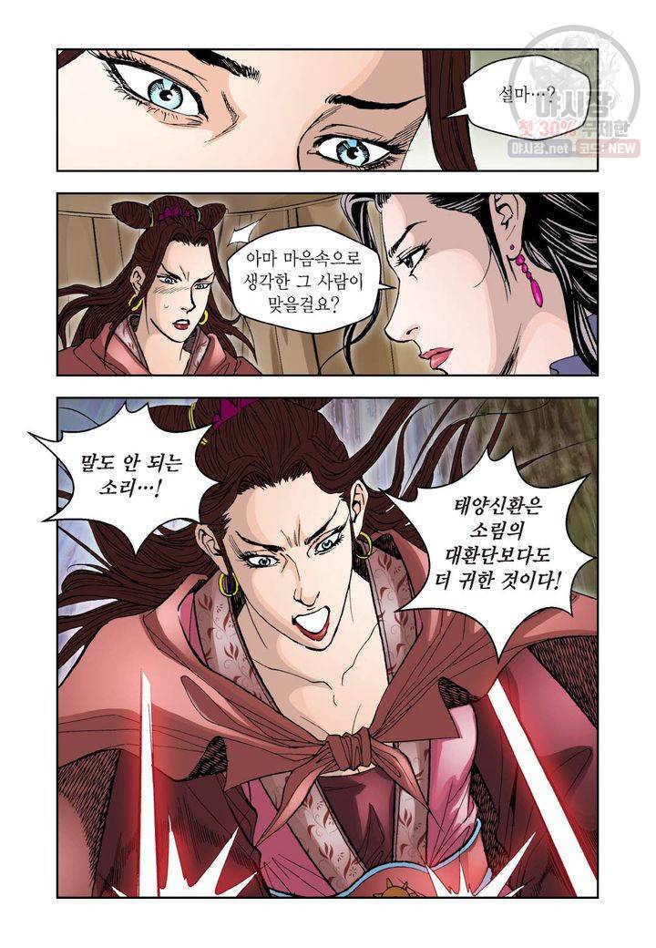 사류무사 50화 7