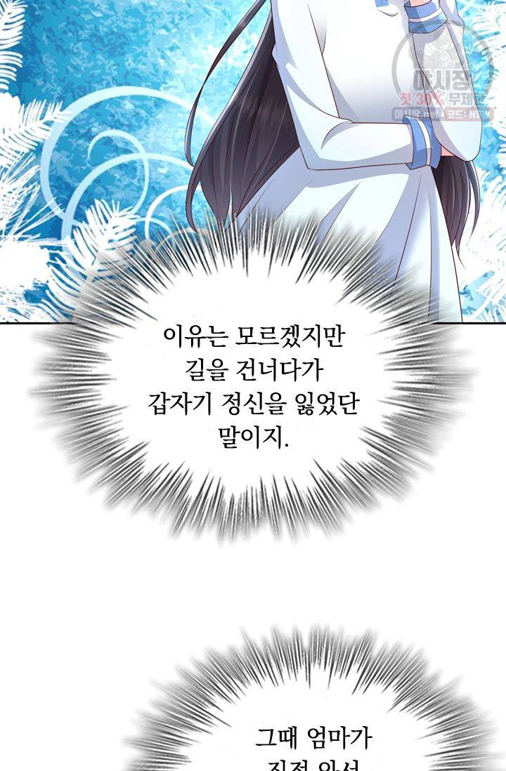 이번 생은 악녀로 살겠습니다 7화 4