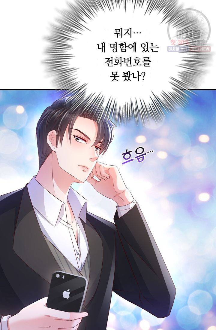 이번 생은 악녀로 살겠습니다 7화 23